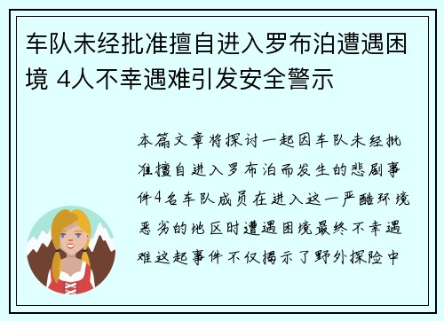 车队未经批准擅自进入罗布泊遭遇困境 4人不幸遇难引发安全警示