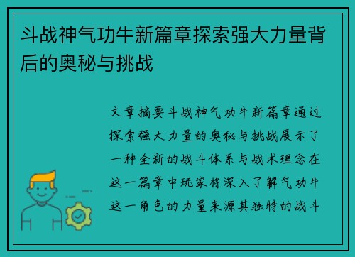 斗战神气功牛新篇章探索强大力量背后的奥秘与挑战
